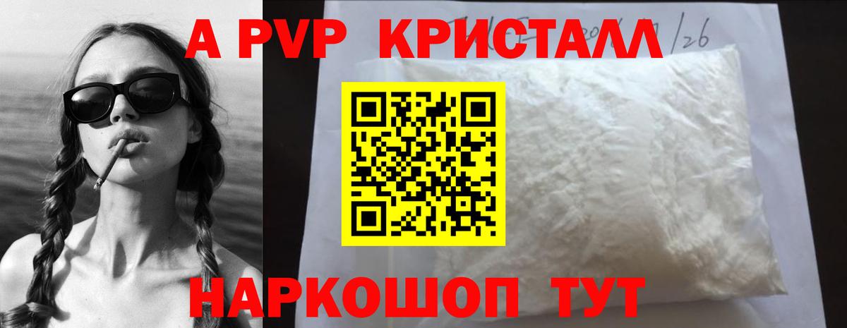 APVP кристаллы Раменское
