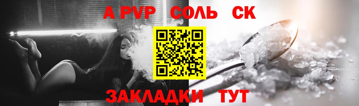 Alpha PVP  A-PVP VHQ  купить  цена  Вход с VPN  А ПВП мука  Раменское  A-PVP VHQ 