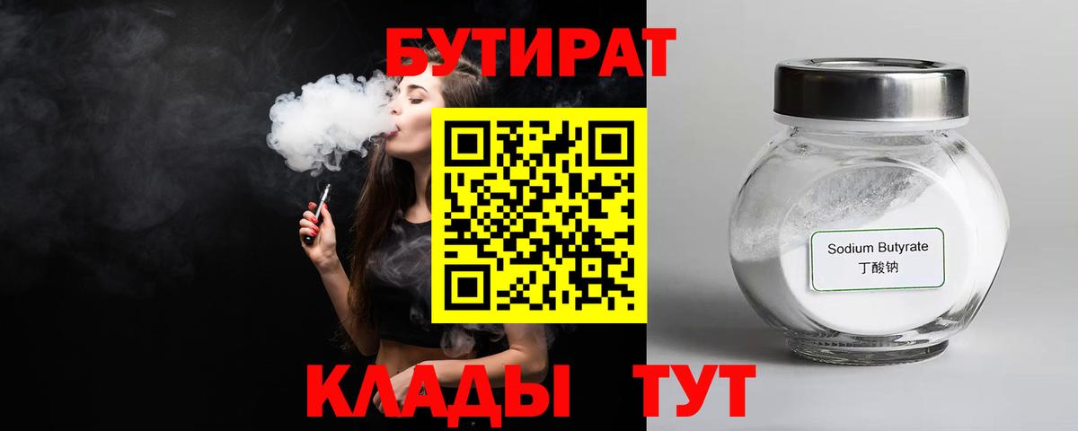 БУТИРАТ вода  Вход с VPN  Бутират  Раменское 