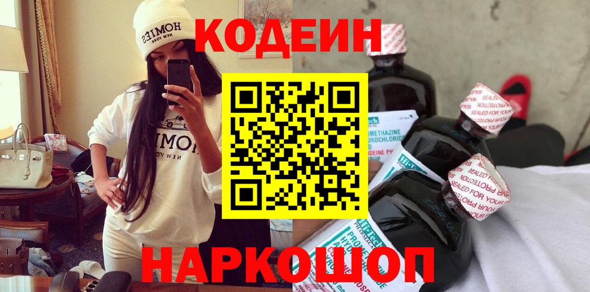 где купить наркоту  Вход с VPN  Раменское  Кодеиновый сироп Lean Purple Drank 