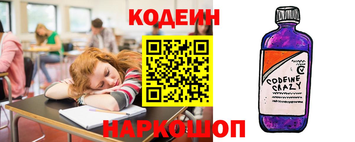 Codein Purple Drank Раменское