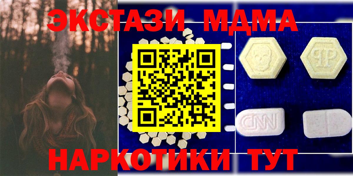 МДМА  MDMA Molly  Вход с VPN  Раменское  МДМА молли 