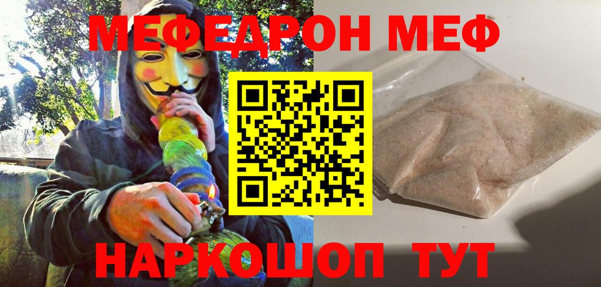 Мефедрон  Раменское