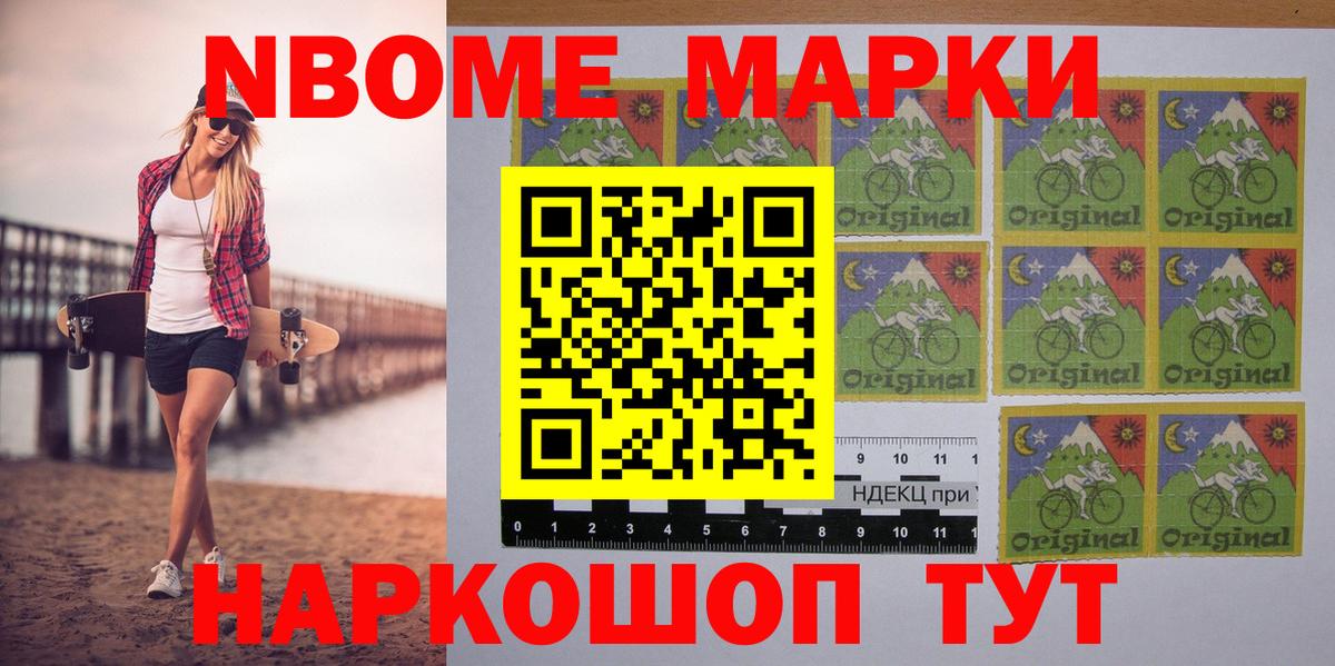 цены   Вход с VPN  Раменское  Марки NBOMe 1,8мг 