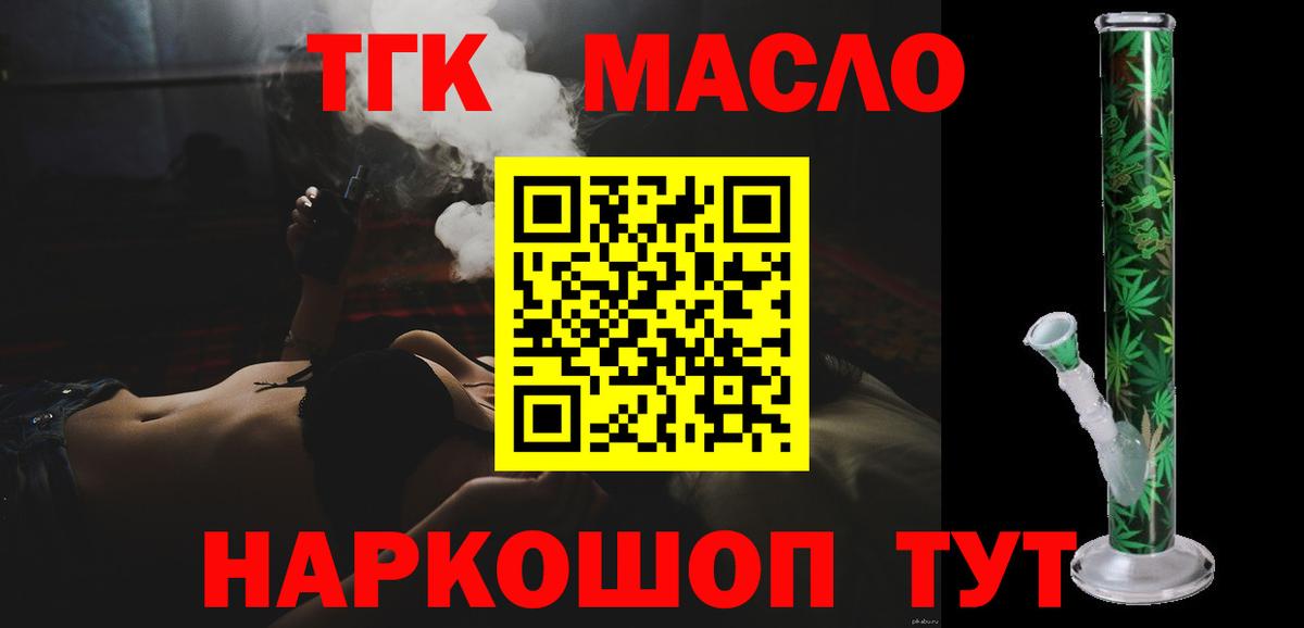 ТГК концентрат  ТГК вейп с тгк  купить   Раменское  Вход с VPN 